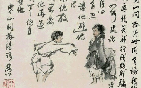 《寒山问拾得》