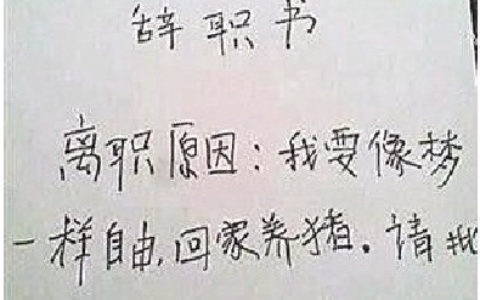 当你想抱怨或辞职的时候，请看看这个真实的故事