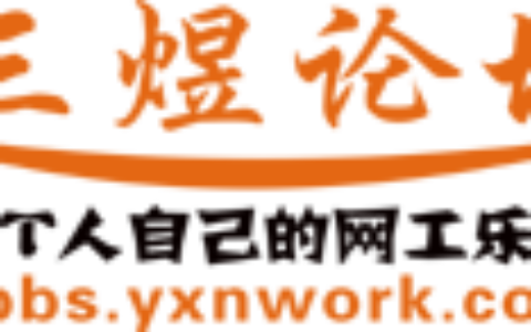 三煜论坛有望回归百度引擎