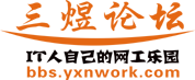 三煜论坛社区正在改版中