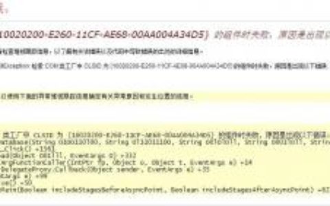 SQL Server 异常 COM 类公司中CLSID 为 {10021F00-E260-11CF-AE68-00AA004A34D5} 的组件时失败，原因是出现以下错误: 80040154