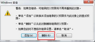 解决qq安全防护更新进程总提示的方法