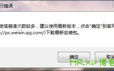 微信运行错误，提示你的微信崩溃次数较多，解决办法
