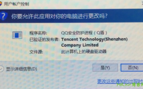 如何永久关闭 QQ 逼你安装“安全防护更新进程”的窗口？