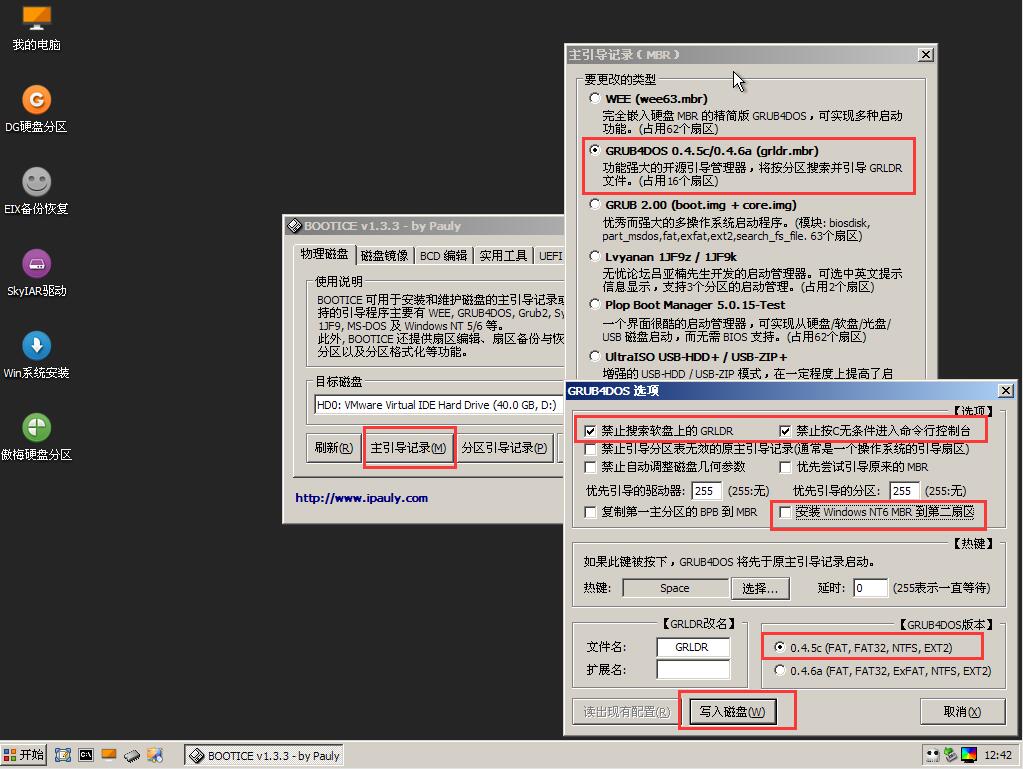 黑群晖·简单的利用硬盘间隙空间安装MBR启动分区，省掉独立引导盘