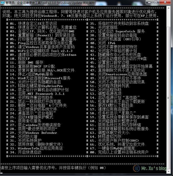 企业运维辅助工具Tool2.3.0版程序运行界面