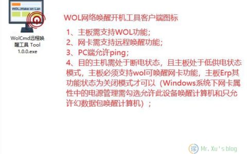 WolCmd远程唤醒工具 Tool 1.0.0