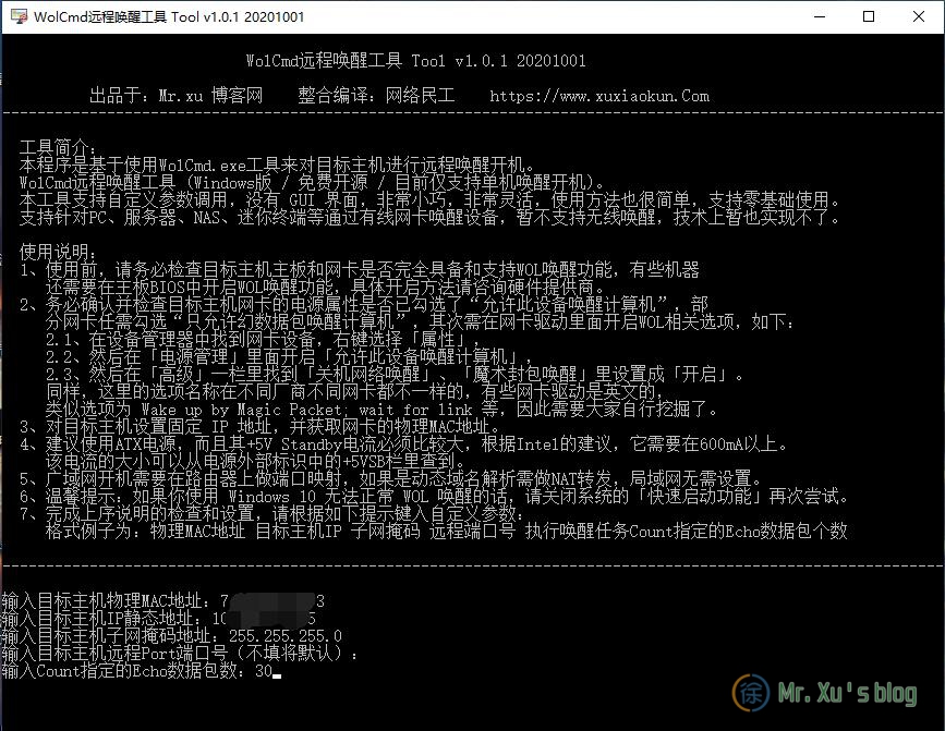 WolCmd远程唤醒工具执行唤醒任务键入的自定义开机参数界面