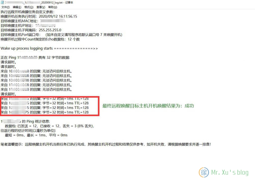 WolCmd远程唤醒工具自定义唤醒任务日志结果显示