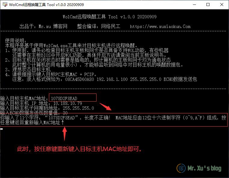 自定义键入唤醒目标主机参数