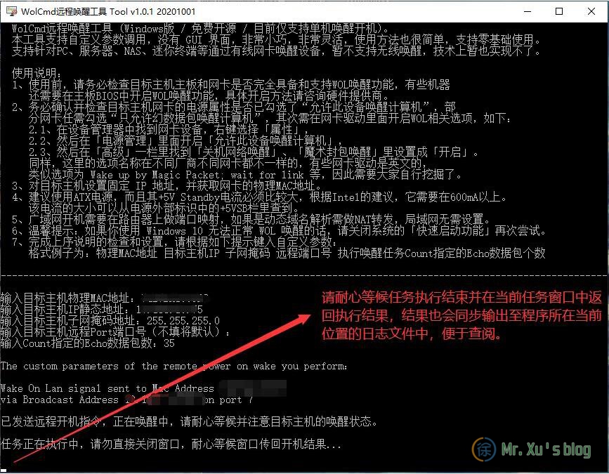 WolCmd远程唤醒工具自定义参数唤醒目标主机执行过程中