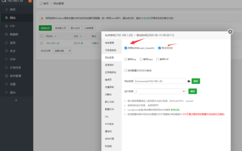 宝塔面板网站防跨站攻击open_basedir无法关闭解决办法