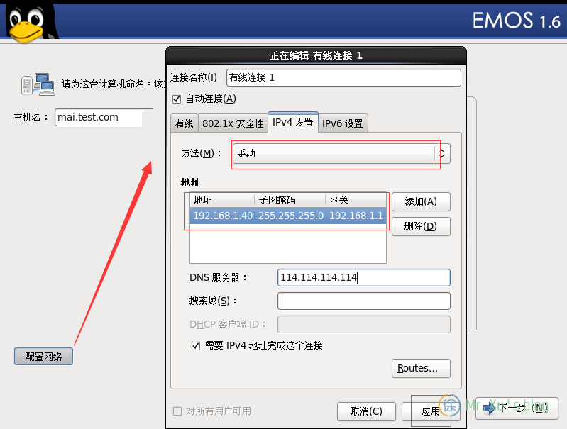 安装开源邮件系统EMOS 1.6 安装过程图解