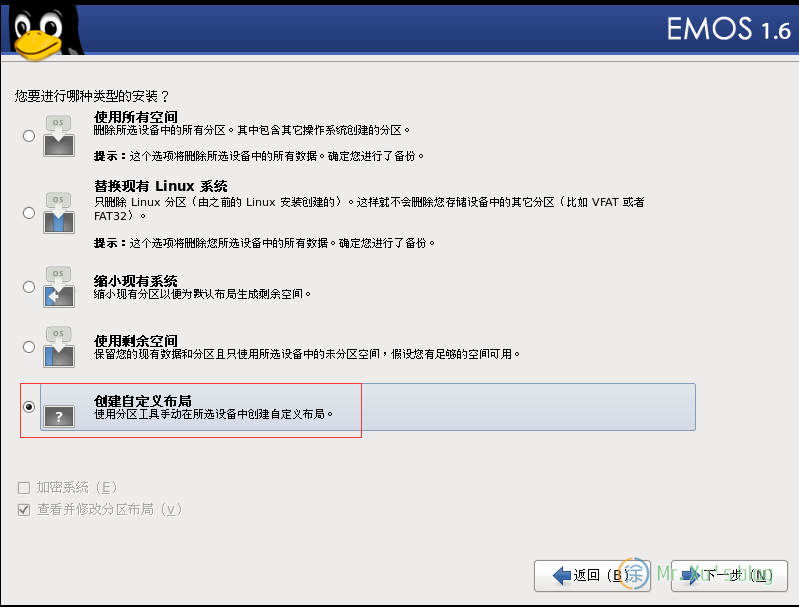 安装开源邮件系统EMOS 1.6 安装过程图解