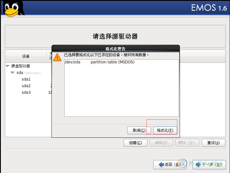 安装开源邮件系统EMOS 1.6 安装过程图解