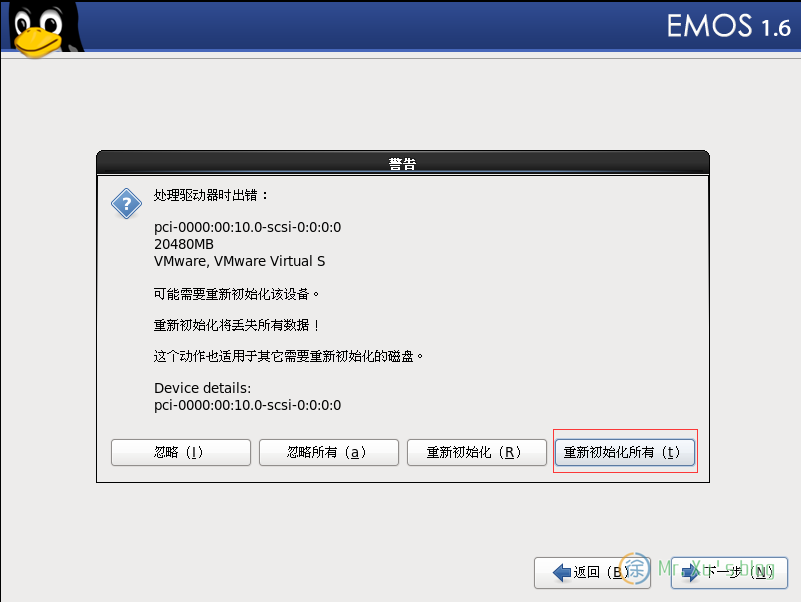 安装开源邮件系统EMOS 1.6 安装过程图解