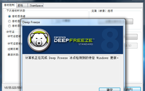 Deep Freeze冰点还原冻结启动不了,提示计算机正在完成Deep Freeze冰点检测到的待定Windows更新