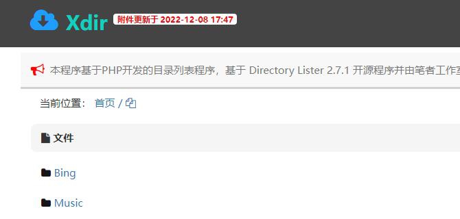 Directory Lister魔改Xdir v1.3.9发布