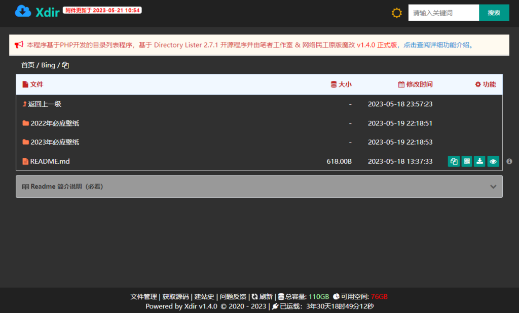 Directory Lister 魔改 Xdir v1.4.0 发布