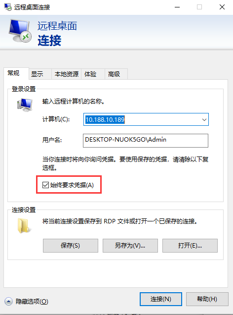 Windows远程桌面不记忆密码？