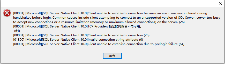 Navicat连接SQL Server数据：报错08001-命名管道提供程序的完美解决方法