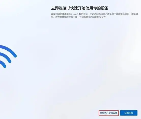 Windows 11 系统解包安装时需要联网，没有网络时该如何跳过这一步？