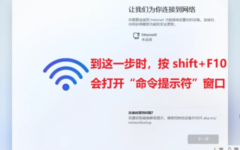 安装Win11时跳过联网步骤的方法