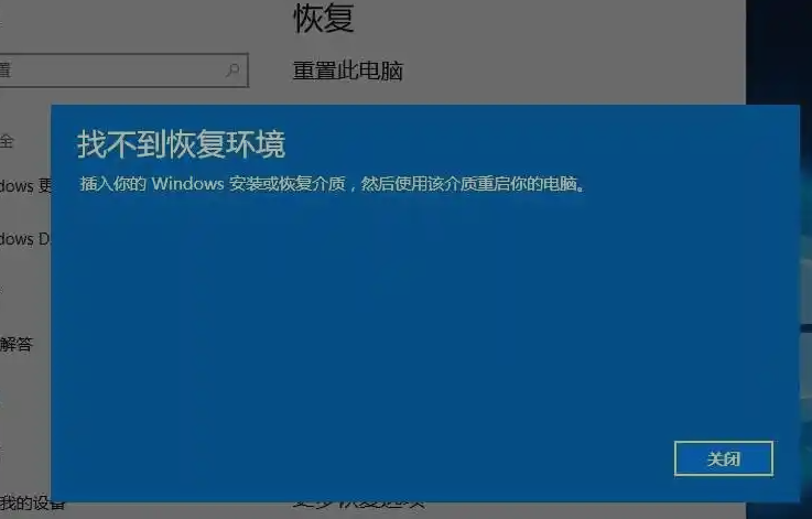 Win10重置系统提示没有恢复介质的解决方法
