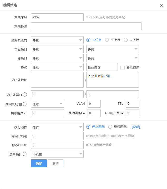 Panabit Shell脚本实现定时更新IP群组地址列表