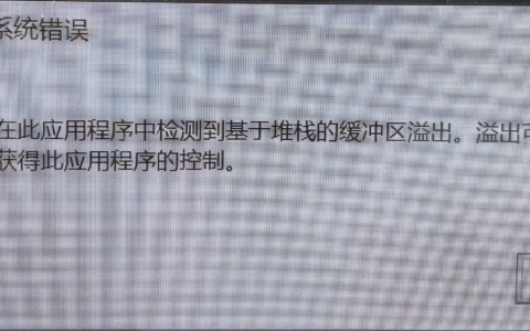 Win11开机提示LogonUI.exe应用程序错误，系统在此应用程序中检测到基于堆栈都缓冲区溢出，溢出允许恶意用户获得此应用程序都控制。