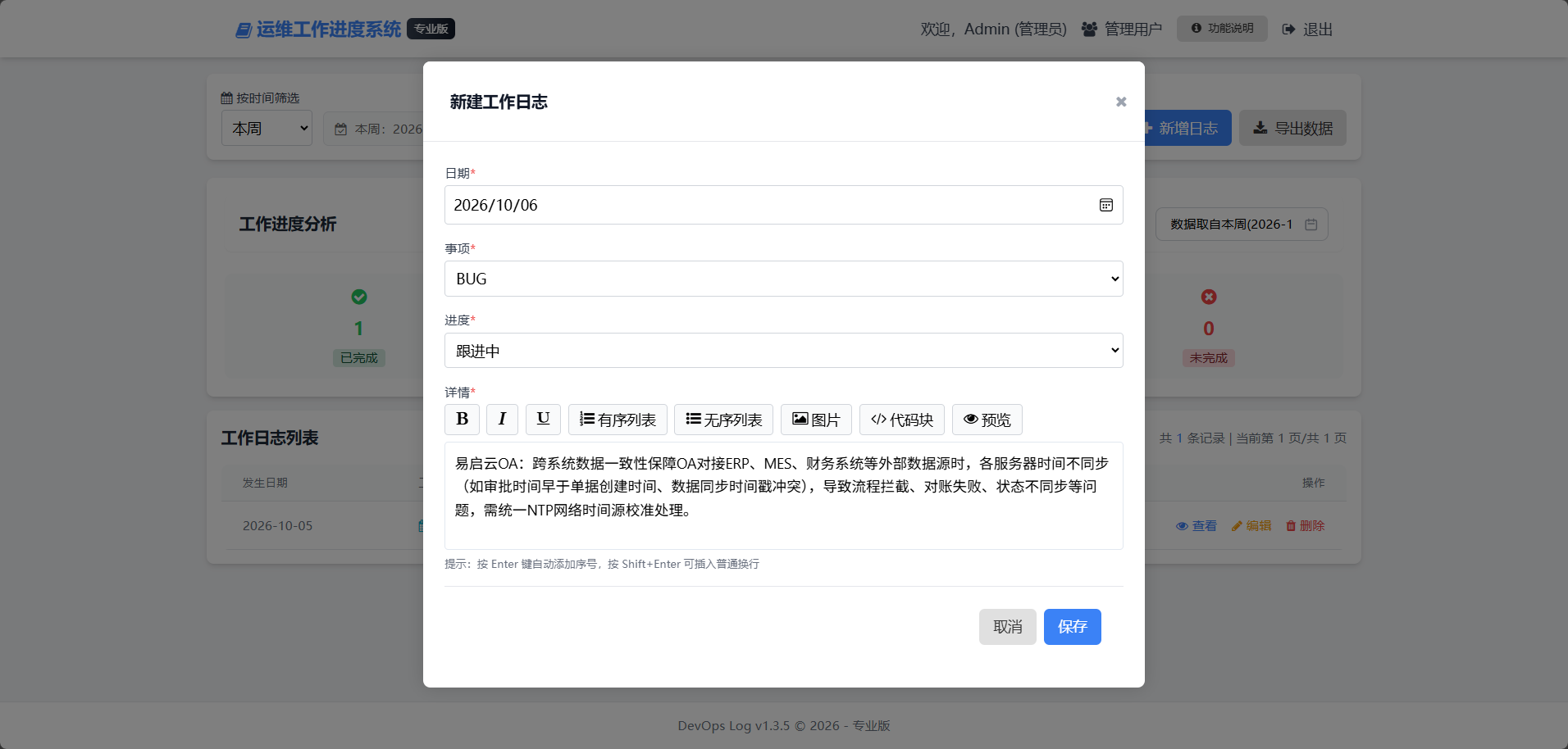 DevOps Log v1.3.5